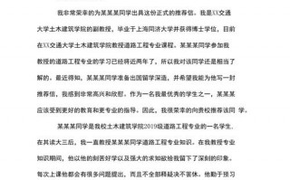 留学推荐信模板中文版