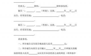 主张货款诉状模板图片 主张货款诉状模板