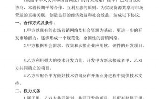 公司合作运营合同模板,合作运营协议注意事项 