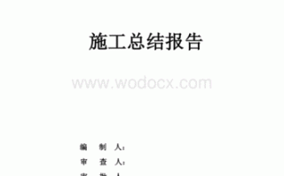 市政公用工程总结模板怎么写