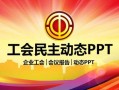 庄重政府汇报ppt模板_政府汇报ppt模板下载