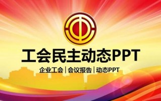 庄重政府汇报ppt模板_政府汇报ppt模板下载