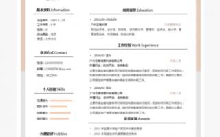  行政主管求职简历模板「应聘行政主管简历怎么写」