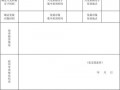 党员发展报批表 发展党员上报审批模板