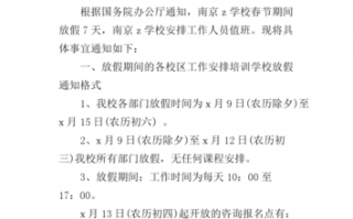 培训机构放假通知模板范文大全 培训机构放假通知模板