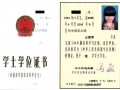 大学学位证明书模板,大学学位证明书模板下载 