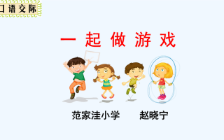  一年级课堂游戏模板「一年级课堂游戏模板大全」