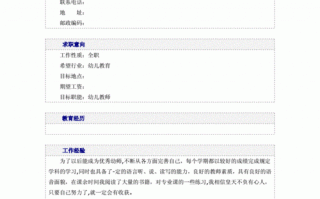 幼儿园简历图 幼儿园的简历模板下载