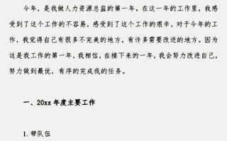 人事工作的月总结模板的简单介绍