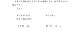 代领市民卡介绍信模板下载-代领市民卡介绍信模板