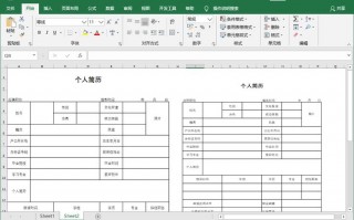 excel个人简历制作步骤