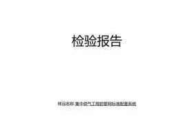 灌浆机质检报告模板（灌浆机质检报告模板怎么写）