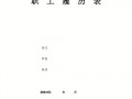 职工履历登记表 职工履历表填写模板