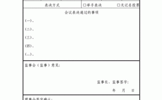 民非单位管理办法-民非单位会议记录模板