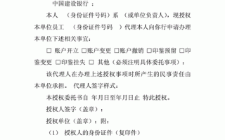 建行委托书必须去银行打印吗-委托书建行模板