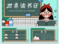 小学生读书心得ppt模板（小学生读书心得ppt模板免费下载）