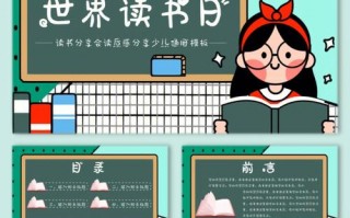 小学生读书心得ppt模板（小学生读书心得ppt模板免费下载）