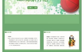  nbappt中文模板下载「nba篮球ppt」