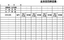  工程付款申请单模板「付款申请单填写样本图片」