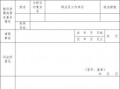 社区矫正请假模板_社区矫正 请假