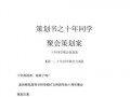  同学聚会策划书模板下载「同学聚会策划书模板下载」