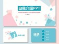 学生个人简历ppt模板下载,个人简历ppt 学生 