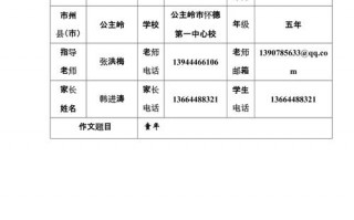 作文比赛报名表模板（作文比赛报名表模板下载）