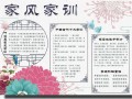 家教家训手抄报模板