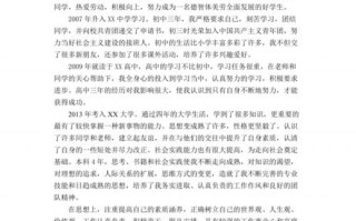  从业人员个人自传模板「从业人员个人自传模板图片」