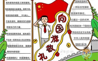 爱国旗手抄报模板简单_爱国旗手抄报模板简单又漂亮