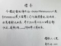 欠条模板幽默,欠条怎么写搞笑 