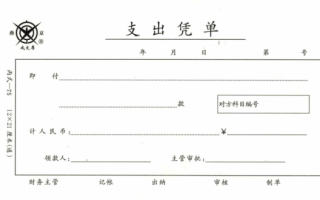 支出凭证打印 支出凭单打印模板