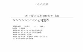 企业标准文模板通用_企业标准模板免费下载