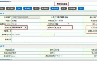 网上审批费用报销软件 网上费用审批模板