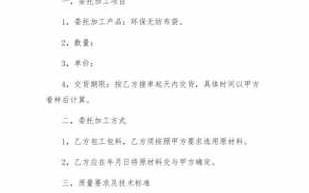  关于服装加工合同模板「服装加工合同协议书怎么写」