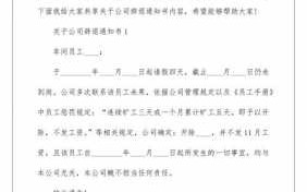 公司辞退文本