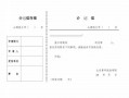  社保局介绍信存根模板「社保卡介绍信」