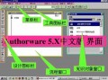 用authorware制作自我介绍