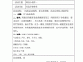 科学活动记录本 科学教案记录报的模板