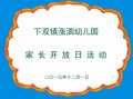 家长开放周ppt模板,家长开放日ppt 