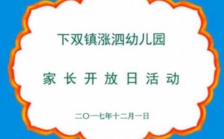 家长开放周ppt模板,家长开放日ppt 