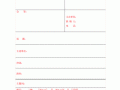  企业写稿件的模板「企业稿纸模板」
