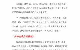 自我介绍模板图片大专_自我介绍模板简单大方