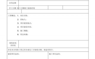 电力工程竣工验收报告表格 电力施工竣工报告模板