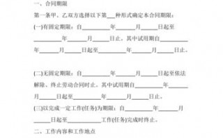 劳动合同模板2页,劳动合同moban 