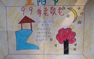 重阳节尊老爱幼手抄报模板_重阳节尊老爱幼绘画