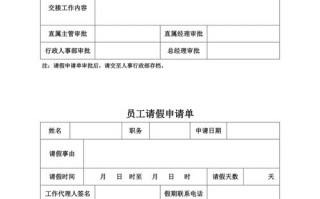 请假申请单模板范本 请假申请单模板