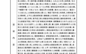  党员廉政谈话本模板「党员廉洁谈话记录内容」