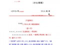 word公文格式模板下载,word标准公文格式模板 