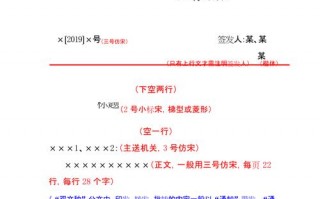 word公文格式模板下载,word标准公文格式模板 